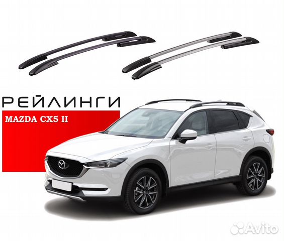 Рейлинги mazda cx. Mazda CX-5 С рейлингами. Рейлинги Mazda CX-5. Рейлинги Мазда сх5 2020. Мазда сх5 белая с рейлингами.