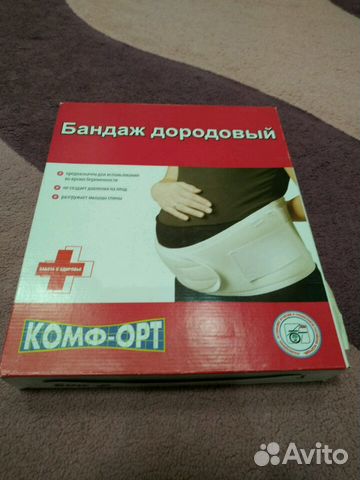 Бандаж дородовый и послеродовый
