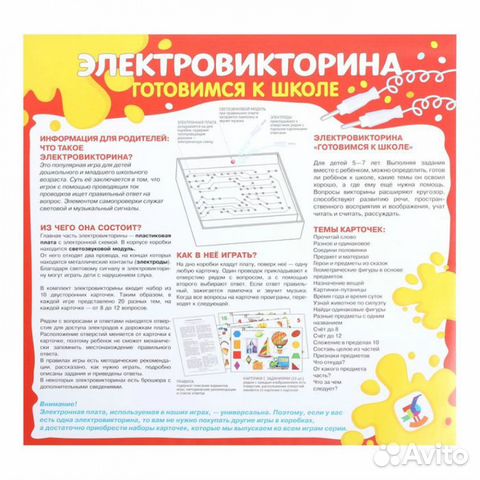 Электровикторины для развития детишек