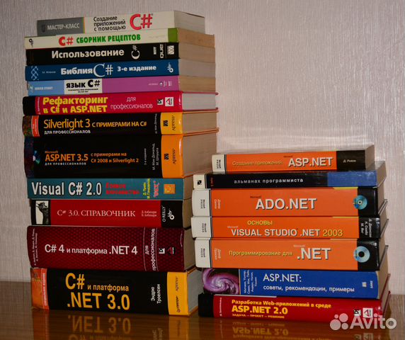 Авито новосибирск книги. Книги c# .net 4.5.