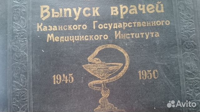Фотоальбом «Выпуск врачей 1945-1950 г.»