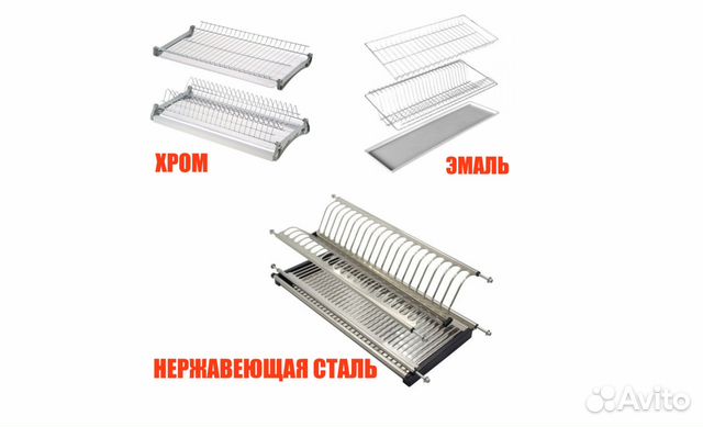 Сушилки для посуды (хром, эмаль, нержавейка)
