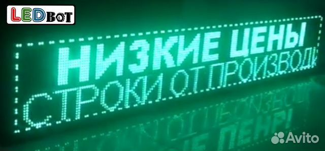 Бегущая строка Бегущая строка