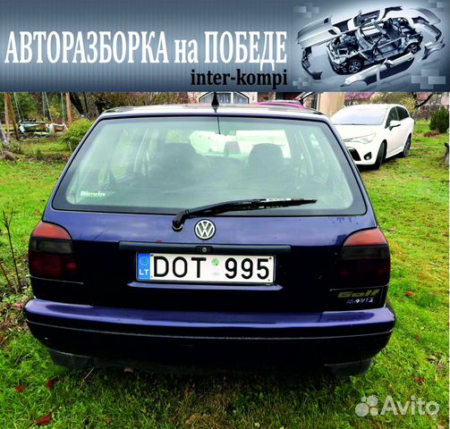 Запчасти Фольксваген Гольф 3