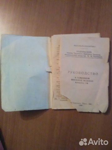 Руководство к семейной швейной машине 1-м 1960 г