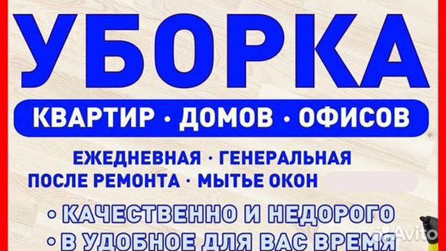 Уборка Уборка
