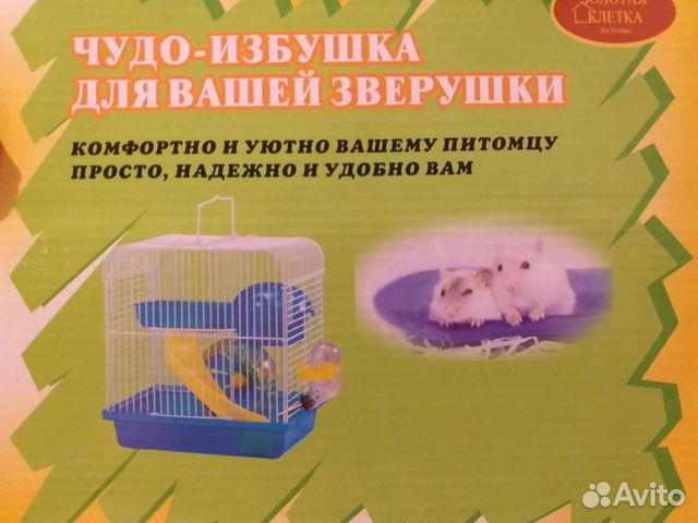 Клетка новая