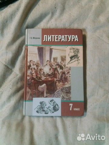 Учебник по литературе 7 класс