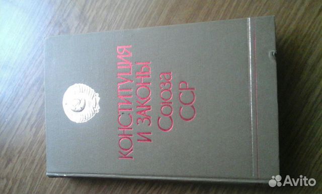 Книга Конституция СССР