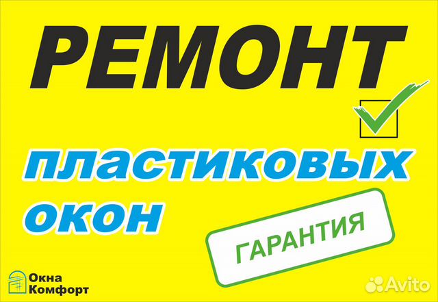Ремонт окон Откосы ремонт пластиковых окон Ремонт окон Откосы ремонт пластиковых окон
