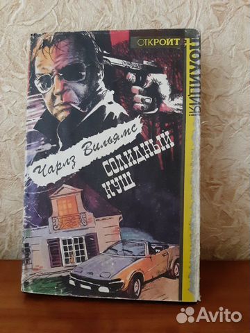 Книги- зарубежные детективы Книги- зарубежные детективы