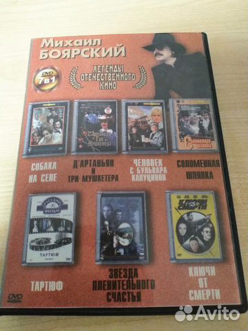 Диск DVD. Михайл Боярский фильмы Диск DVD. Михайл Боярский фильмы