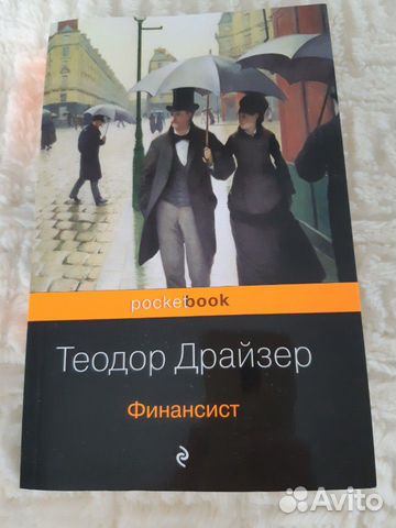 Т.Драйзер 