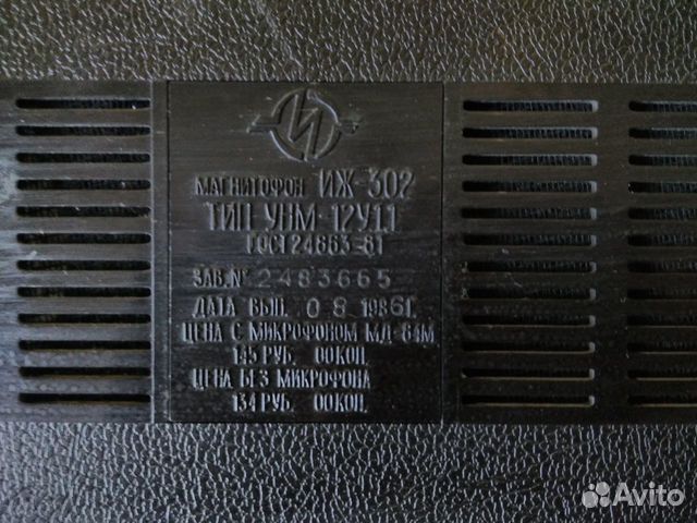 Магнитофон иж-302 СССР