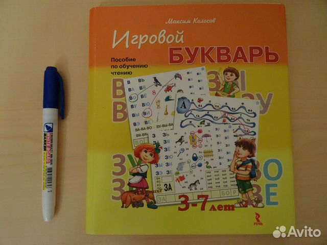 Пособие Игровой букварь
