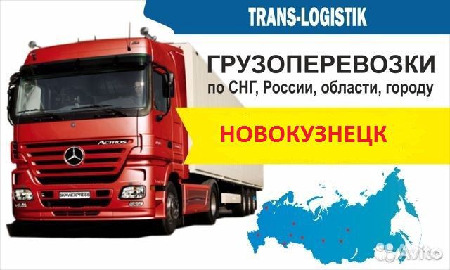 Грузоперевозки по россии Грузоперевозки по россии