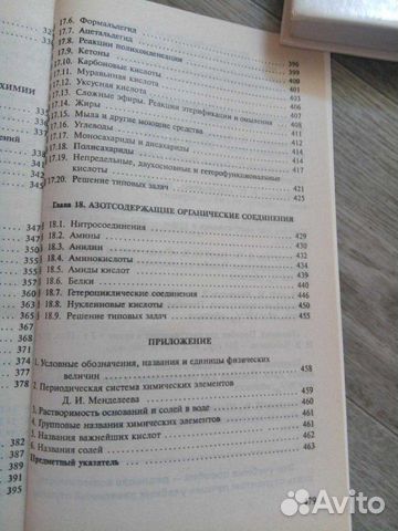 Хомченко. Пособие по химии для поступающих в вузы