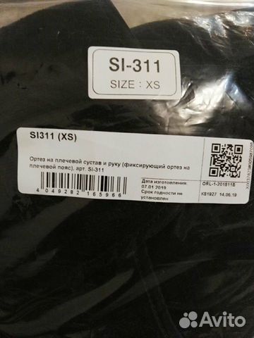 Ортез на плечевой сустав и руку SI311 (XS)