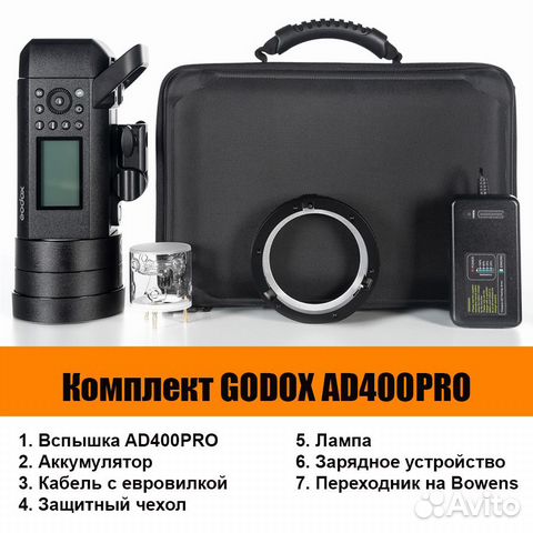 Полный комплект ad400pro в наличии