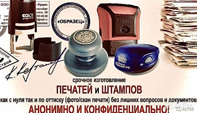 Печати и штампы без лишних вопросов и документов