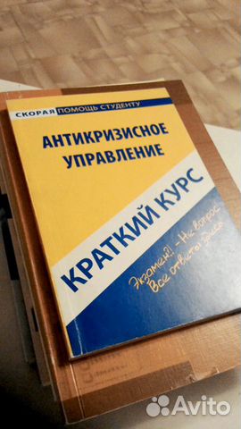 Книги по антикризисному и проектному управлению
