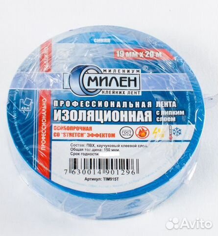 Профессиональная изолента пвх 19мм *20м милен