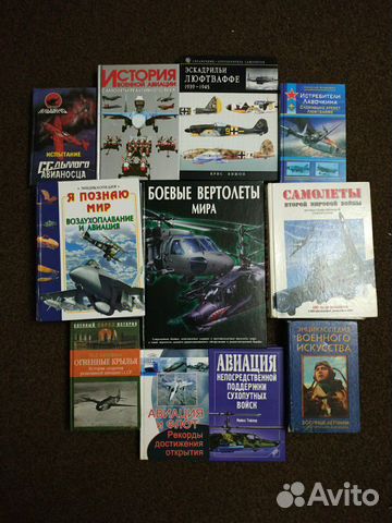 Книги про Авиацию Книги про Авиацию
