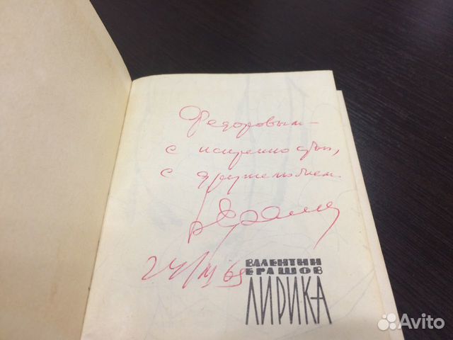 Я показал гостям автограф писателя который. Знаменитые автографы СССР. Автографы писателей в картинках. Автограф авторские песни