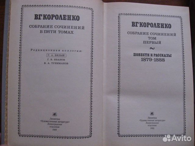 В. Г. Короленко собрание сочинений в 5-ти томах