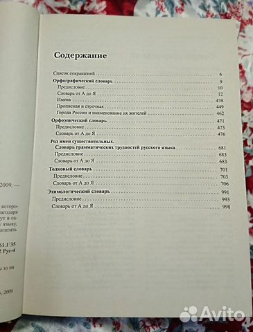 Словарь по русскому языку