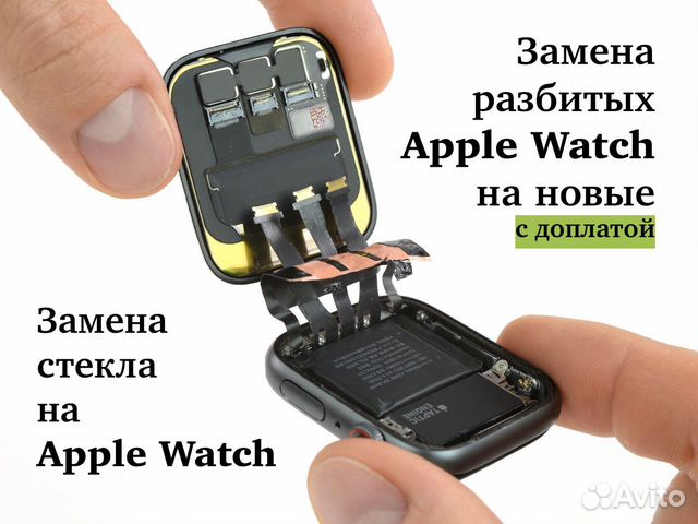Замена стекла, ремонт или обмен Apple Watch Замена стекла, ремонт или обмен Apple Watch