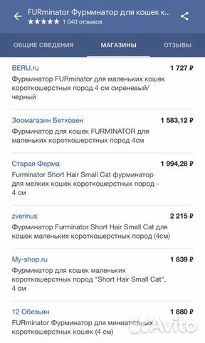 Фурминатор для кошек купить на Зозу.ру - фотография № 2