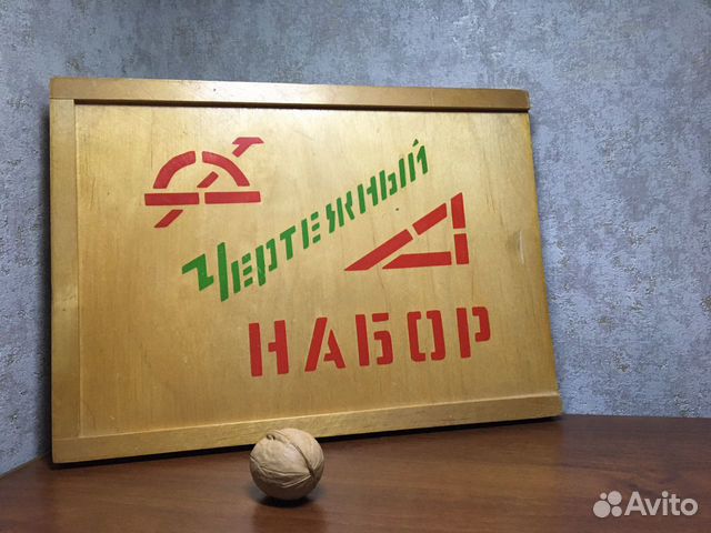 Чертёжный набор СССР Чертёжный набор СССР