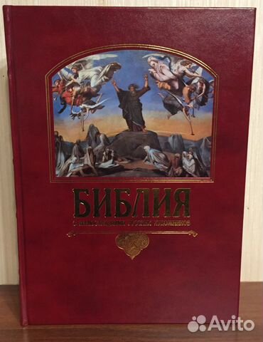 Библия с иллюстрациями русских художников