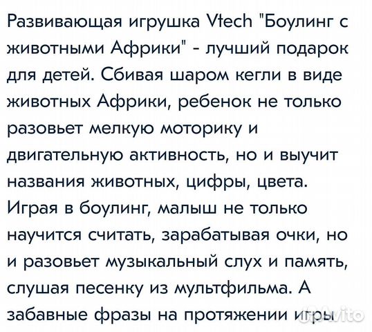 Игрушка боулинг Vtech