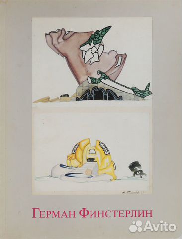 Герман Финстерлин (18871973). Акварели и модели Герман Финстерлин (18871973). Акварели и модели