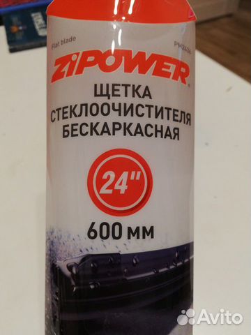 Щётка стеклоочистителя бескаркасная zipower 24