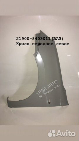 Крыло переднее левое Гранта 2190 Крыло переднее левое Гранта 2190