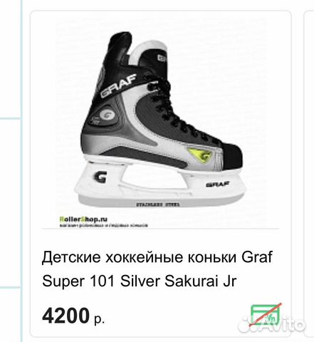 Коньки хоккейные Graf Super 101 Коньки хоккейные Graf Super 101