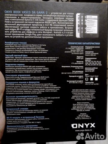 Onyx boox Vasco da Gama 2 электронная книга Onyx boox Vasco da Gama 2 электронная книга
