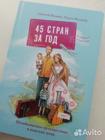 45 стран за год книга 45 стран за год книга