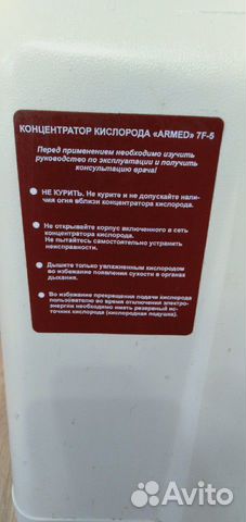 Концентратор кислорода Armed