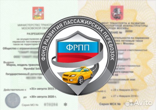Лицензия на такси без ип и белый цвет Лицензия на такси без ип и белый цвет