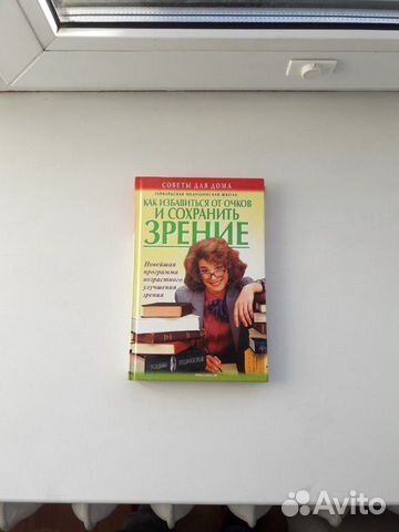 Сохранить зрение Сохранить зрение