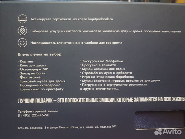 Сертификат на 22 развлечения