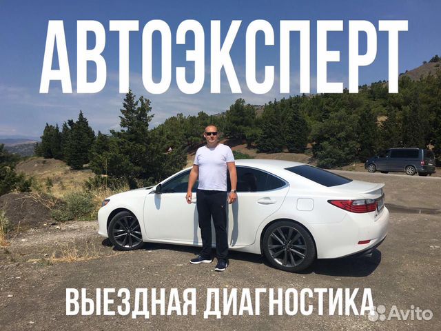 Автоэксперт/Выезд осмотр/Подбор авто,спецтехники