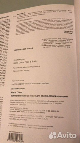 Marie Claire Великолепное лицо и тело (книга) Marie Claire Великолепное лицо и тело (книга)