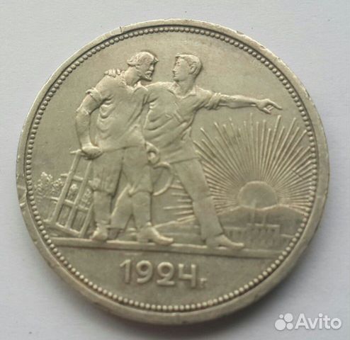 Серебряный рубль 1924 пл Серебряный рубль 1924 пл