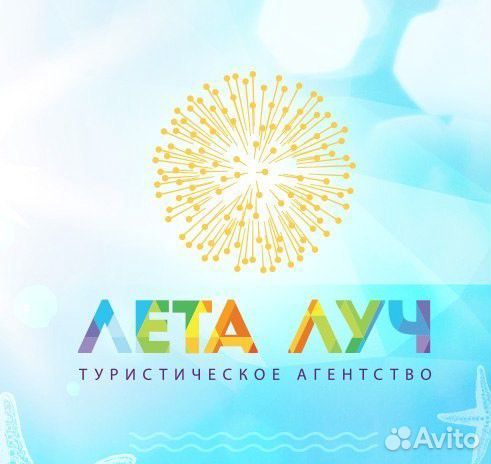 Агентство лета. Лето Луч турагентство отзывы. Лучи тур. Лета Луч НН.