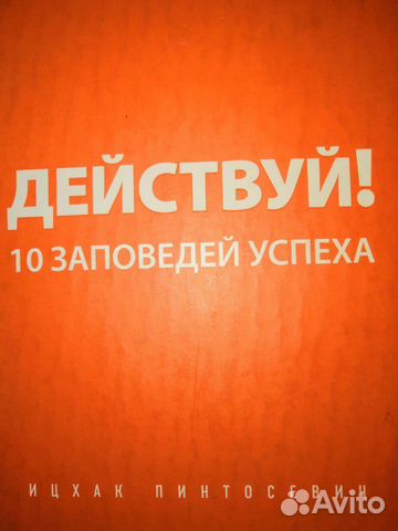 Действовать 10